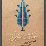 گروه طراحی هفت شیراز