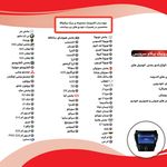 پیکاو سرویس۱۰۰۷