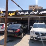 اتو سرویس امید