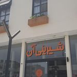 نان و شیرینی آن