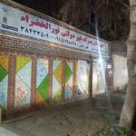 دبیرستان امیر معزی