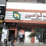 بانک ملی شعبه میدان امام حسین کد 119