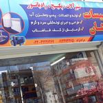 فروشگاه تاسیسات ماهان