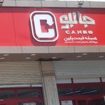 جانبو