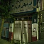 دبستان غیر دولتی دخترانه تزکیه