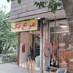 سوپر پروتئین و مرغ تک