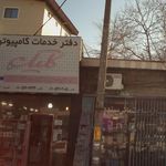 دفتر خدمات کامپیوتری کلیک