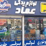 لوازم یدکی مهدی