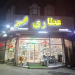 عطاری گل پونه (شوریابی)