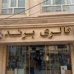 گالری ستاره 