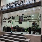 مشاور املاک فارس