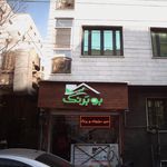 بو بَرنگ