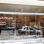مشاور املاک الوند