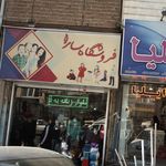 شیک و پیک ۲۰۱۸