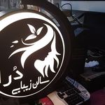 موسسه چاپ و تبلیغات سروش