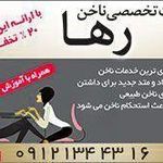 خدمات ناخن رها