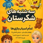 نوشت افزار شکرستان