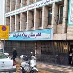 دبیرستان دخترانه سلام ونک