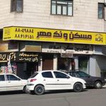 مشاورین املاک ونک مهر
