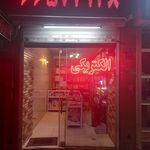 الکتریکی کاروان