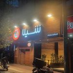 فست فود شیلا (شعبه عباس آباد)