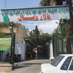 میوه تره بار زنجانی