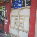 دفتر اسناد رسمی شماره ۱۰۶