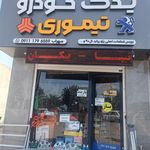 لوازم یدکی تراکتور حامد