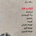 مجموعه رستوران باکویه