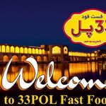 فست فود 33پل