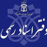 دفتر اسناد رسمی ۶۸۱