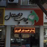 فروشگاه بوش