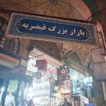 بازار سنتی اردبیل
