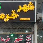 فروشگاه شوینده بهداشتی باران( دیلم)