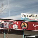 لوله و اتصالات نور محمدی