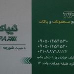 نمایندگی تیپاکس آرژانتین