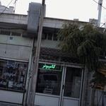 کامپیوتر