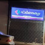 بیمه ملت