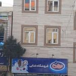 سوپر مارکت خدایی