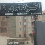 نادر افشارها   کد ۱۰۱۶