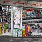 گالری آرایشی محسن