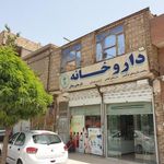 داروخانه