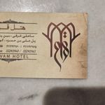 هتل قوام