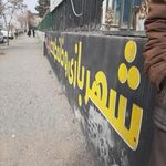 شهربازی و خانه کودک بازینو