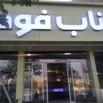 ناب فود