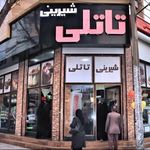 شیرینی تاتلی