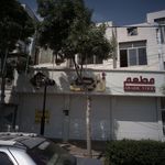 رستوران عربی تاجی