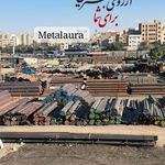 آهن آلات و فولاد متالورا