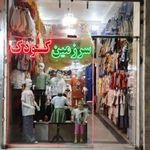 کیدی شاپ فروشگاه لباس بچه گانه