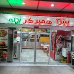 فست فود لاله